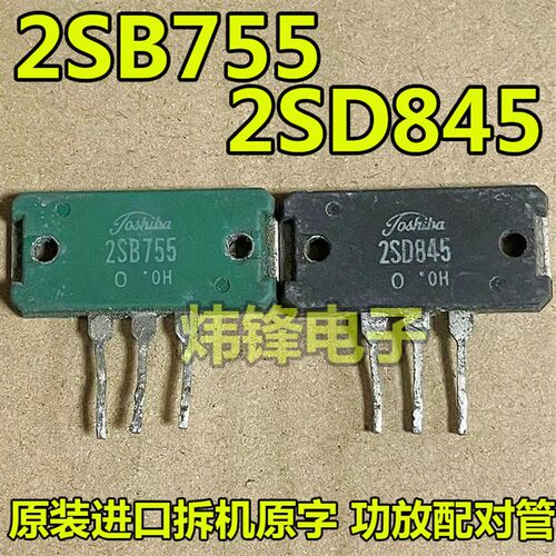 原装进口拆机 B755 D845 2SB755 2SD845 音频功放IC配对管三极管