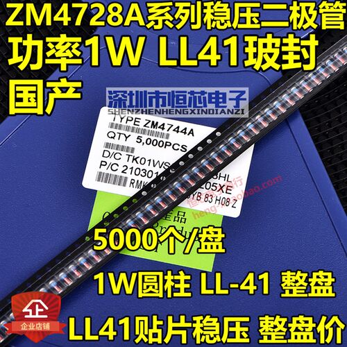 贴片稳压二极管 ZM4748A 22V 功率1W LL-41圆柱玻封 5000个/整盘