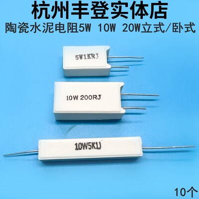 5W10W20W水泥电阻2.7R 3R 3.3R 5.1R 5.6R 6.8R 8.2R欧姆立式卧式