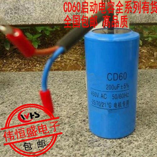包邮 CD60 200UF 450V启动运转运作电容交流电机水泵启动电容器