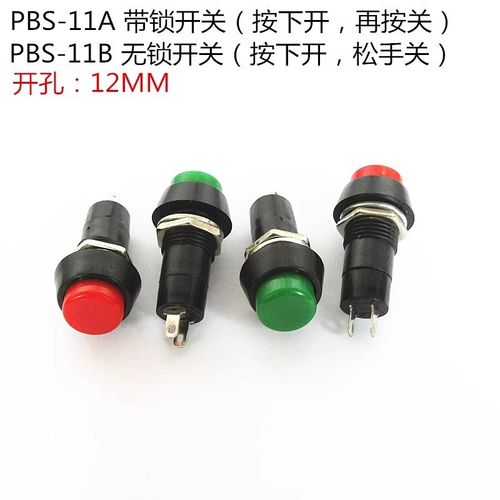 小型按钮开关PBS-11A PBS-11B 圆形自锁 点动按通 安装孔12MM