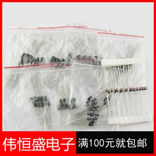 常用二极管包100只 含1N4007 1N4148 1N5819 5408 FR107 5822等
