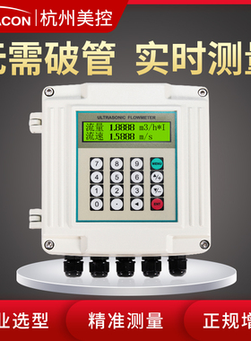 美控手持式超声波流量计 外夹式液体水管道便携式自来水热量表