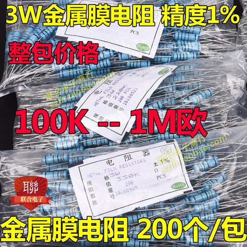 3W金属膜电阻100KR 150K 180K 220K 330K 470K 510K 680K 1M 整包