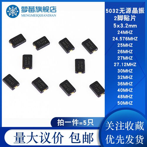 5032无源晶振贴片2脚24.576M 25 26 27.12M 30 32 36 40 48 50MHZ