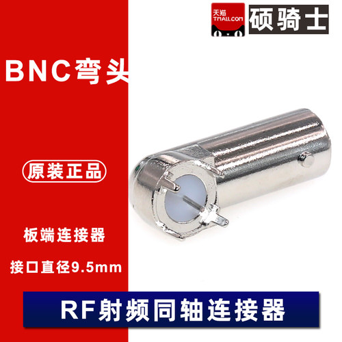 DOSIN-801-0050 BNC接头 RF射频同轴连接器 弯头 50欧 板端弯脚