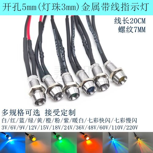 金属开孔5/6/8/12mmLED信号指示灯3V6V12V24V220V380V超高亮灯珠