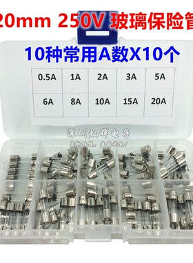 包邮 玻璃保险管丝盒装 5*20mm 0.5 1 2 3 5 6 8 10 15 20A各10个