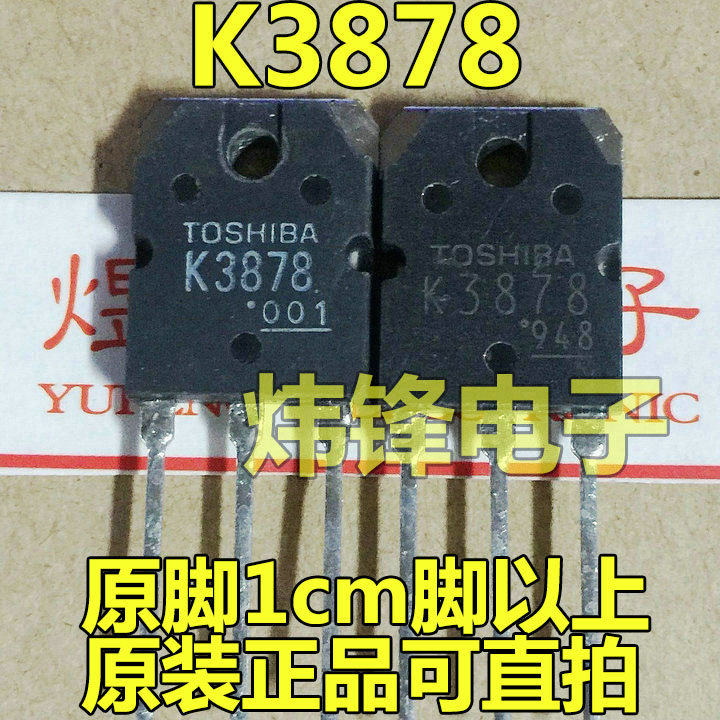 原装进口拆机 K3878 2SK3878 电焊机专用场效应管三极管 原字测好 - 实物图
