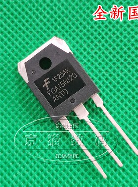 FGA15N120ANTD/25N120 H25R1203/H15R1203/ 全新电磁炉IGBT功率管