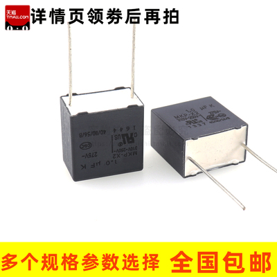 MKP X2安规电容 1UF 275V 105K 270V  脚距 P15mm XRY  (10个)