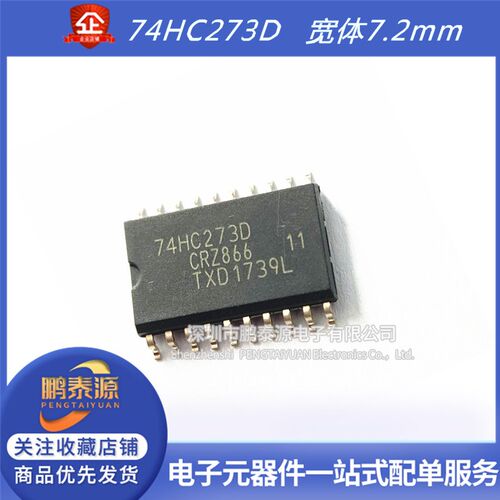全新 74HC273D 原装宽体7.2mm SOP-20 D类触发器 逻辑芯片 贴片IC