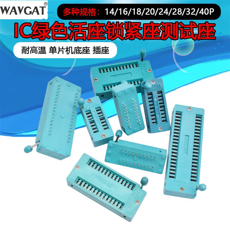 IC锁紧座活动插座单片机芯片测试底座宽窄体14/16/18/20/24/40P