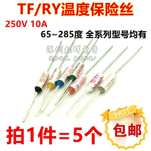 TF温度保险丝RY-126 128 130 133 139 141 142 145 度 电饭煲保险
