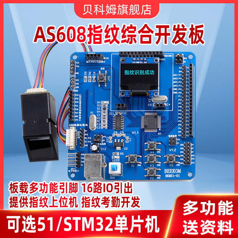STM32F103RCT6开发板 多功能综合测试板 AS608指纹密码锁 考勤机