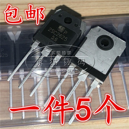 大功率三极管 2SC2625 C2625 10A450V 开关电源 全新原装(5个)