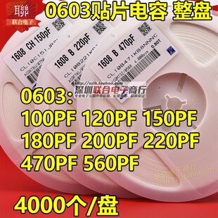0603贴片电容 100PF/150P/180P/200P/220P/330P/470P/560P/680P
