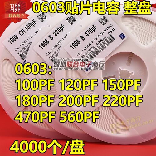 0603贴片电容 100PF/150P/180P/200P/220P/330P/470P/560P/680P