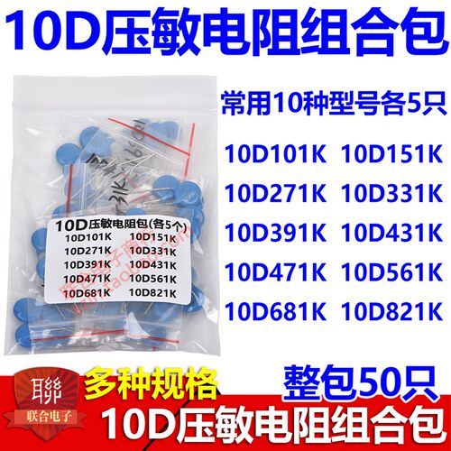 14D压敏电阻包14D101K 271K 331K 471K 431K 681K常用10种共50个