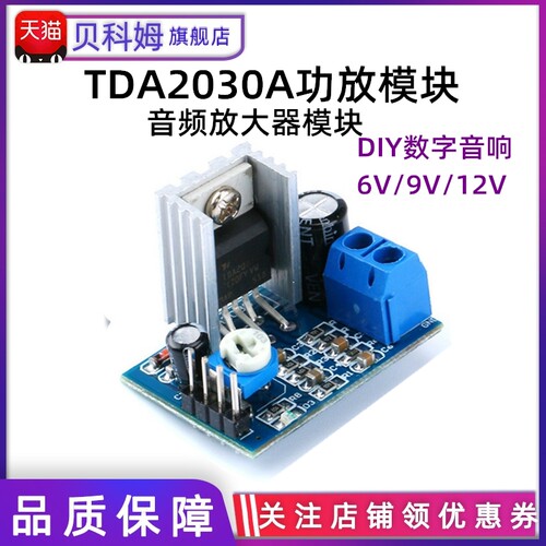 TDA2030A功放模块音频放大器模块DIY数字音响音响电路板6V/9V/12V