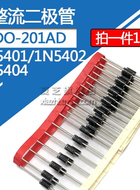 1N5404整流二极管1N5401 1N5402 3A/100V 3A/200V 封装DO-201AD