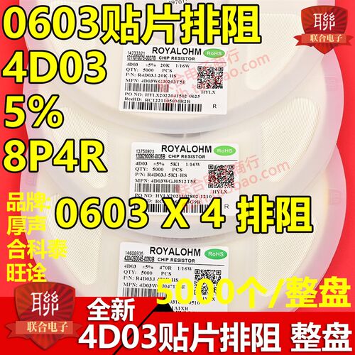 0603贴片排阻4D03 8P4R 10K 20K 22K 30K 33K 47K 100K 220K 470K
