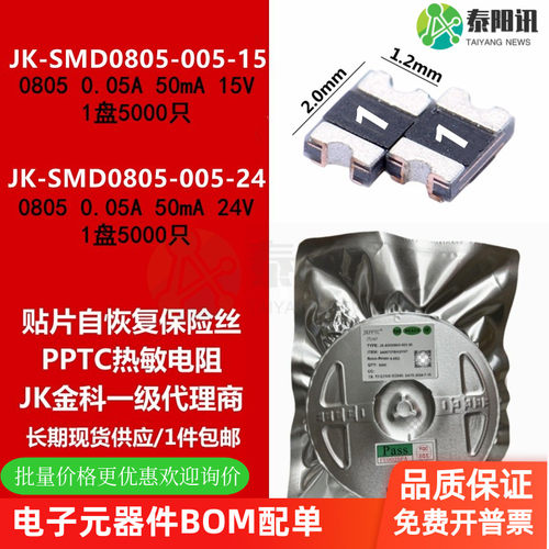 0805 0.05A 50mA 15V 24V 贴片PPTC自恢复保险丝 JK-SMD0805-005