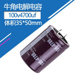 100v4700uf电解电容体积35*50mm牛角硬脚功放铝电容100伏4700微法