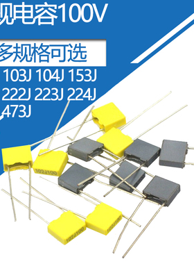 校正电容100v102J 103 153 154 223 224 472 473J 1nF 15nF 4.7nF