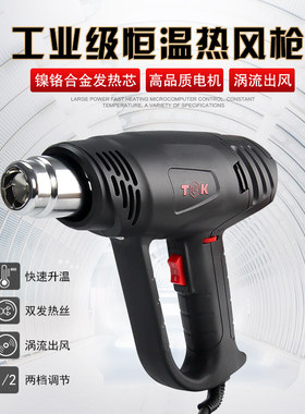 热风枪塑料焊枪工业烤枪热风筒小型汽车贴膜热缩膜吹风机手持烘枪