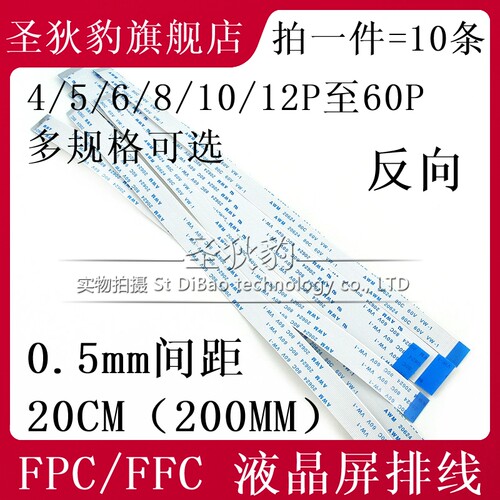 FPC排线 20CM反向 0.5MM 6P8P10P14P16P18P20P30P40P50P60P 200MM