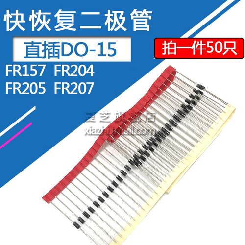 直插FR157快恢复二极管FR204/FR205/FR207 2A-400/600v DO-15封装