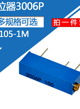3006P电位器P105多圈精密可调电位计元器件直插3脚侧调式电位器1M