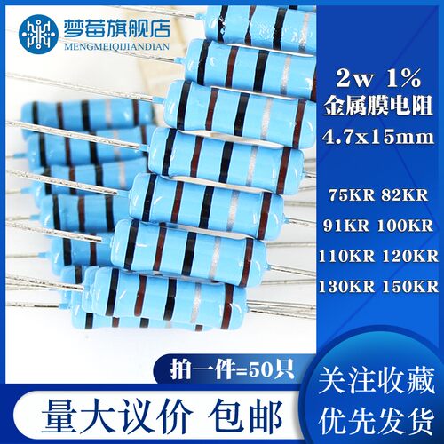 2w金属膜电阻1% 75KR 82K 91KR 100KR 110K 120KR 130K 150KR千欧