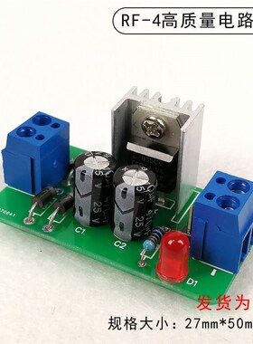 (焊接练习)L7805CV LM7805 三端稳压器套件 5V稳压电源 电子制作