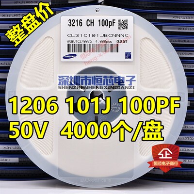整盘价 贴片电容1206 101J 50V 100PF C0G(NPO) 5%陶瓷电容 4K/盘