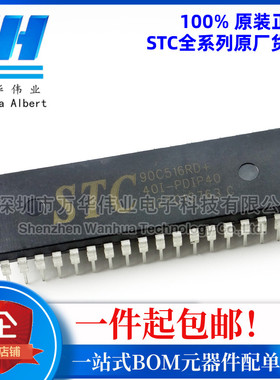STC90C516RD+40I-PDIP40 STC(宏晶)单片机 直插DIP40 全新原装