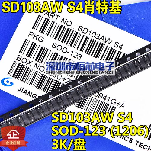 贴片肖特基二极管 SD103AW S4肖特基(1206) SOD-123封装 3K/整盘