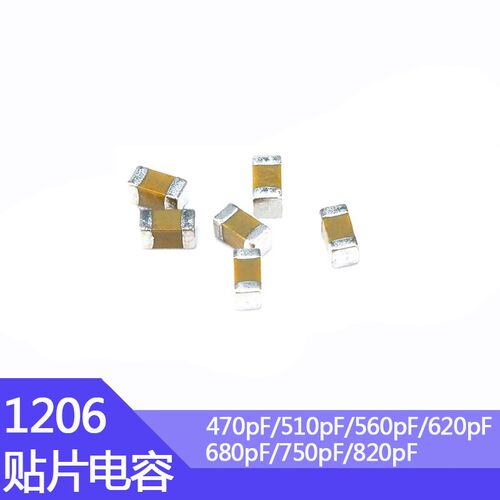 1206贴片电容470pF 510pF 560p 620p 680p 750p 820pF陶瓷电容50v