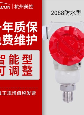 2088压力变送器带显示 扩散硅真空负压传感器 智能压力变送器485