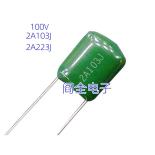 2A103J100V涤纶电容103PF10nF0.01uF  100V/223J223PF22nF0.022uF