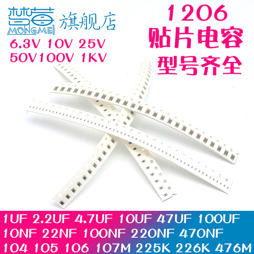 贴片电容1206 10V 1UF 107 100UF 106K 22UF 226K 4.7UF 475K 50V