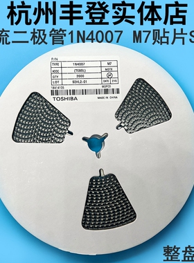 整流二极管1N4007 IN4007 M7贴片SMA型DO214AC 1A1000V 整盘2千只