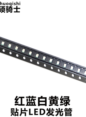 0402 贴片发光二极管 LED灯珠 红色 绿色 黄色 白色 蓝色