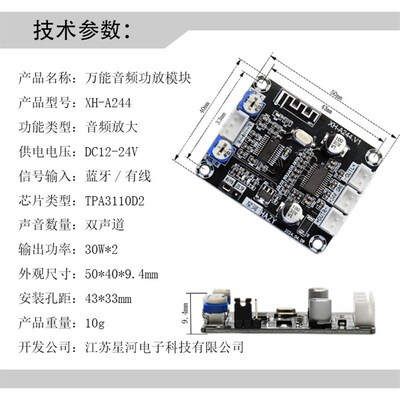 XH-A244 万能音频功放模块TPA3110D2数字功放板双声道DC12-24V