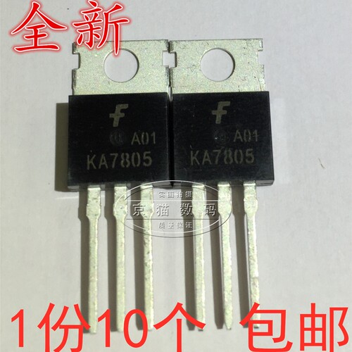 KA7805  L7805CV 全新 三端稳压