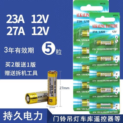 23A12V 27A12V电池27a12v 23a12v门铃L1028 L828电动遥控器 包邮