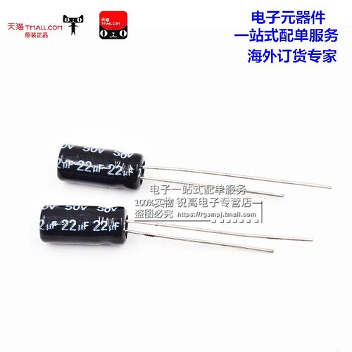 锐高 22uf 50v 体积5*11MM 5X11MM 直插 优质电解电容 (100个)