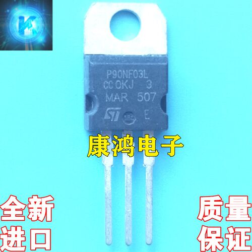 全新进口原装 P90NF03L STP90NF03L TO-220 MOS场效应管 90A 30V