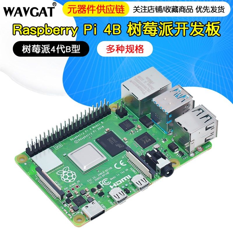 树莓派4代B型 RaspberryPi4 4B 8GB 开发板编程AI入门套件 Python